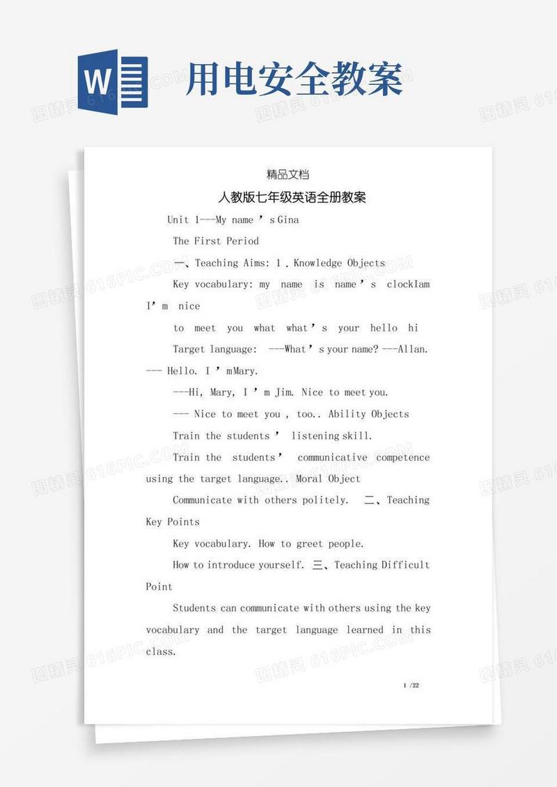 简洁的人教版七年级英语全册教案
