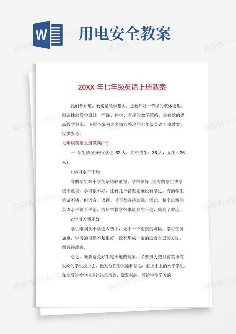 实用的七年级英语上册教案