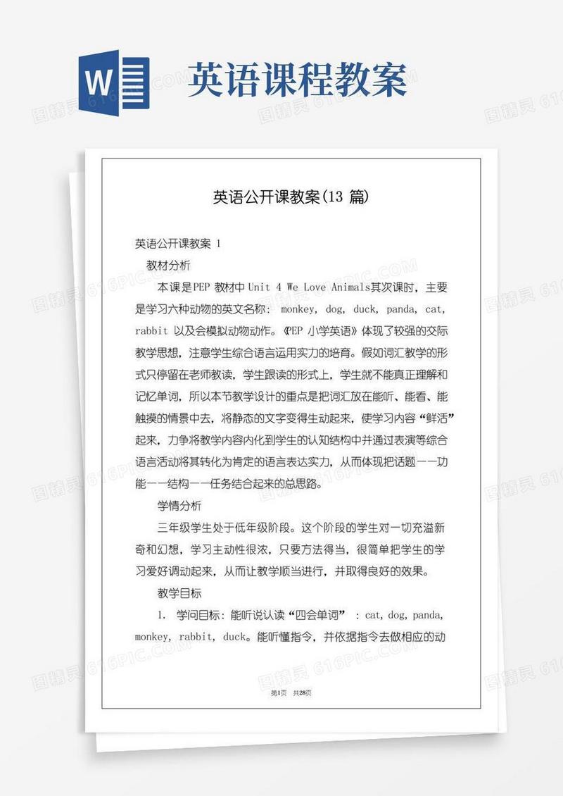 大气版英语公开课教案(13篇)