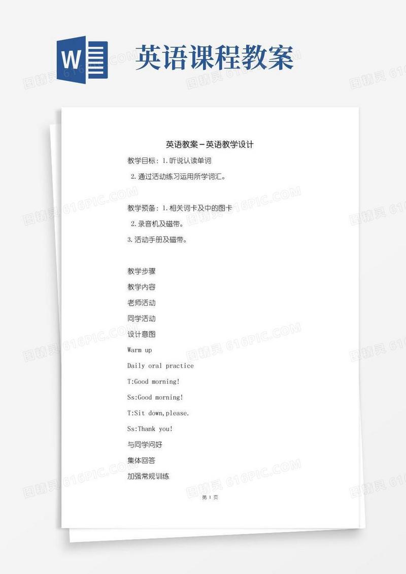 简易版英语教案-英语教学设计