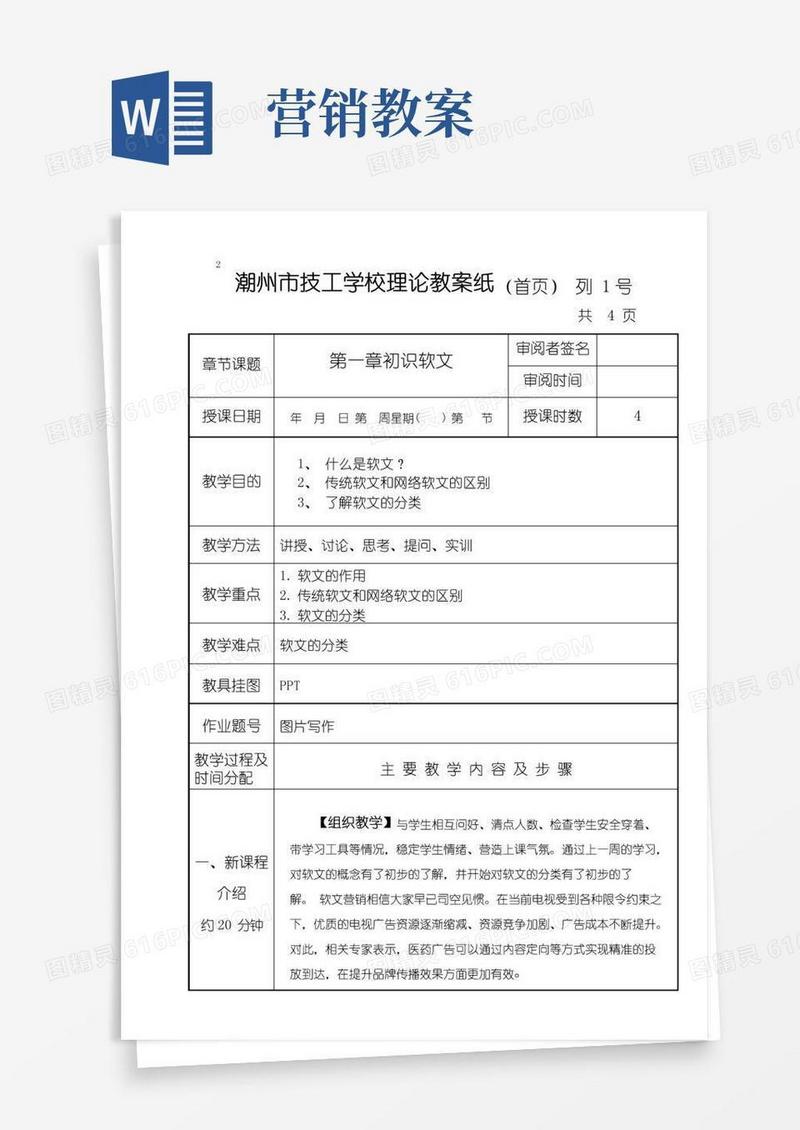 好用的软文营销教案