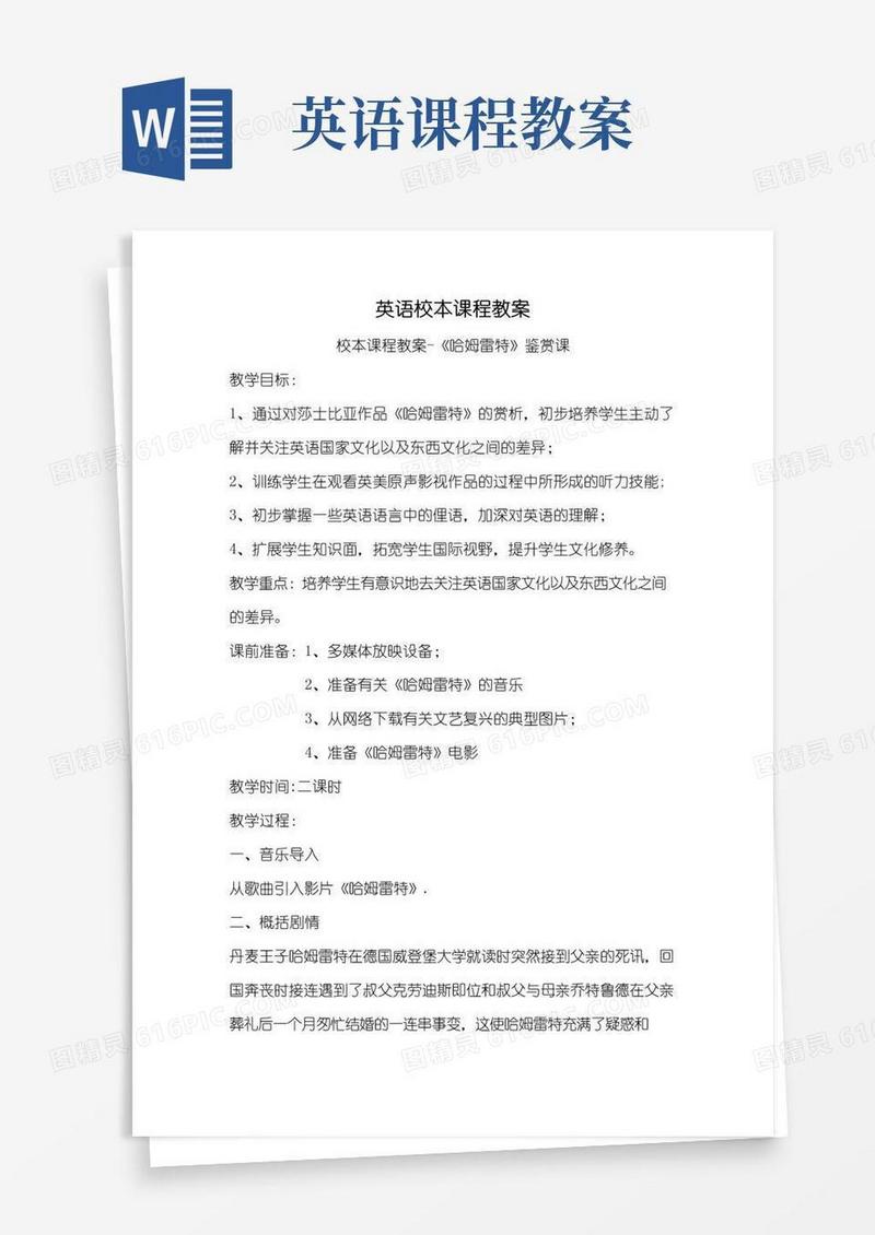 简洁的英语校本课程教案