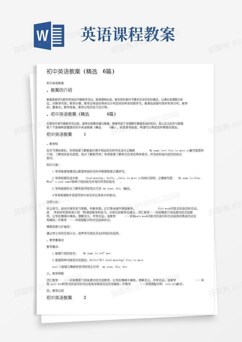 简易版初中英语教案（精选6篇）
