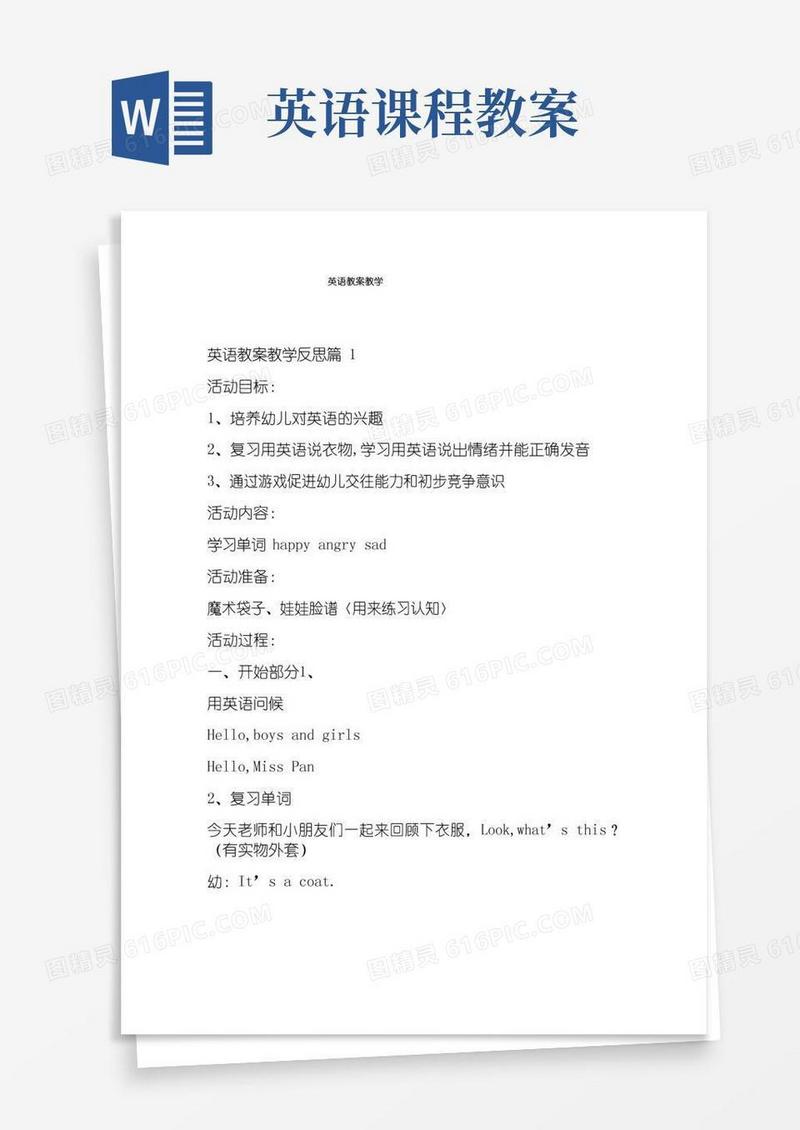 简洁的英语教案教学
