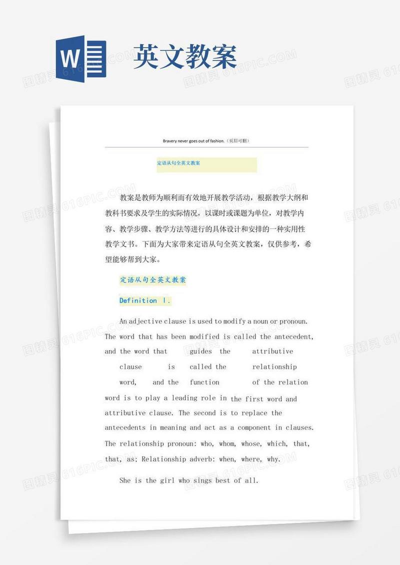 大气版定语从句全英文教案