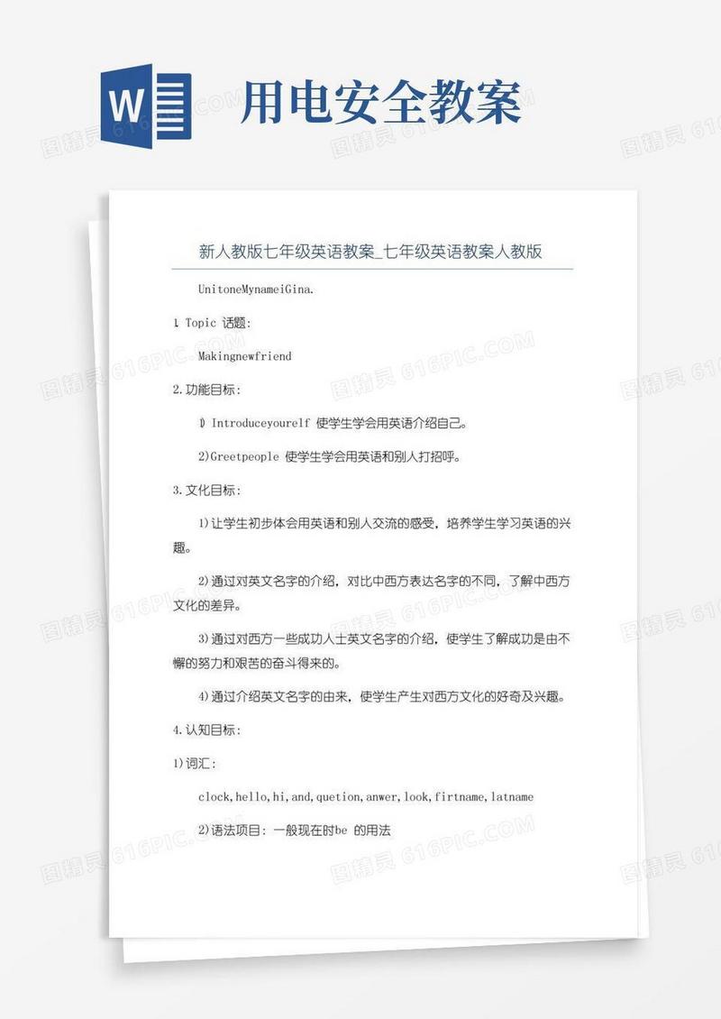 简洁的新人教版七年级英语教案_七年级英语教案人教版