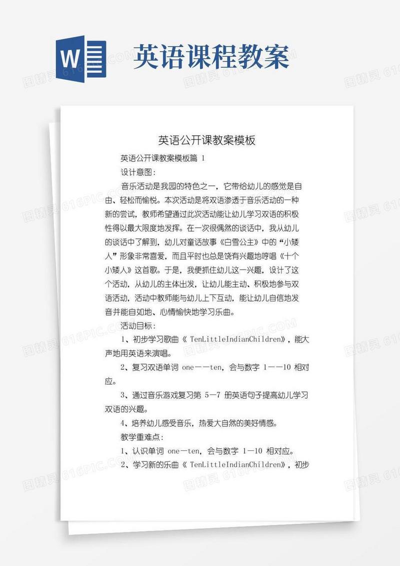 简易版英语公开课教案模板