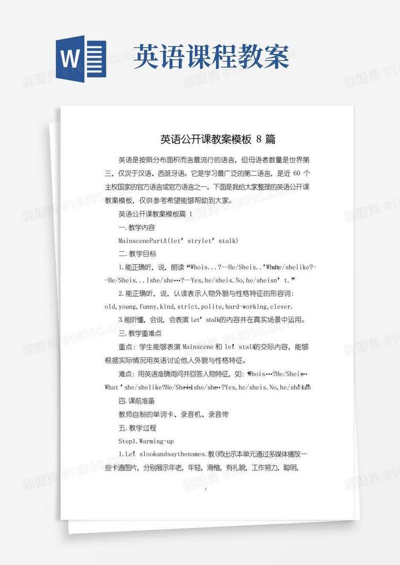 好用的英语公开课教案模板8篇