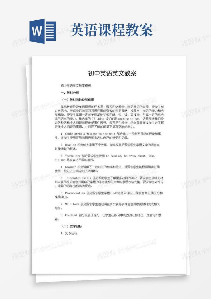 好用的初中英语英文教案