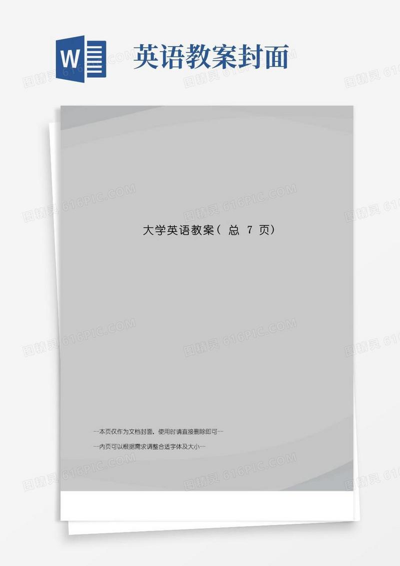 通用版大学英语教案