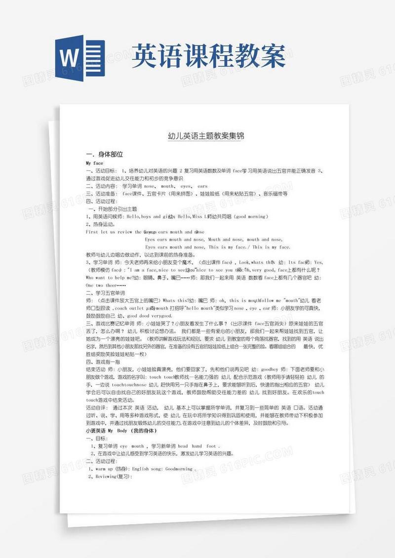 方便的幼儿英语主题教案课程集锦