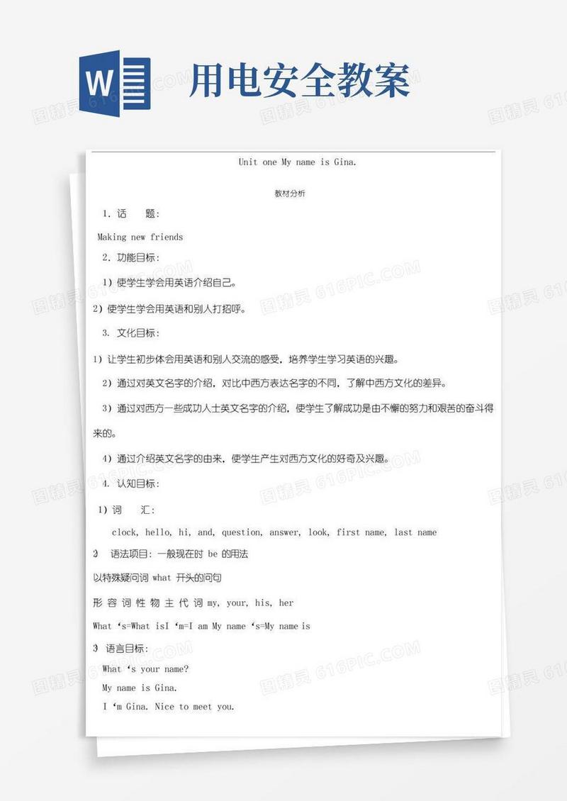 简易版七年级英语上册全套教案