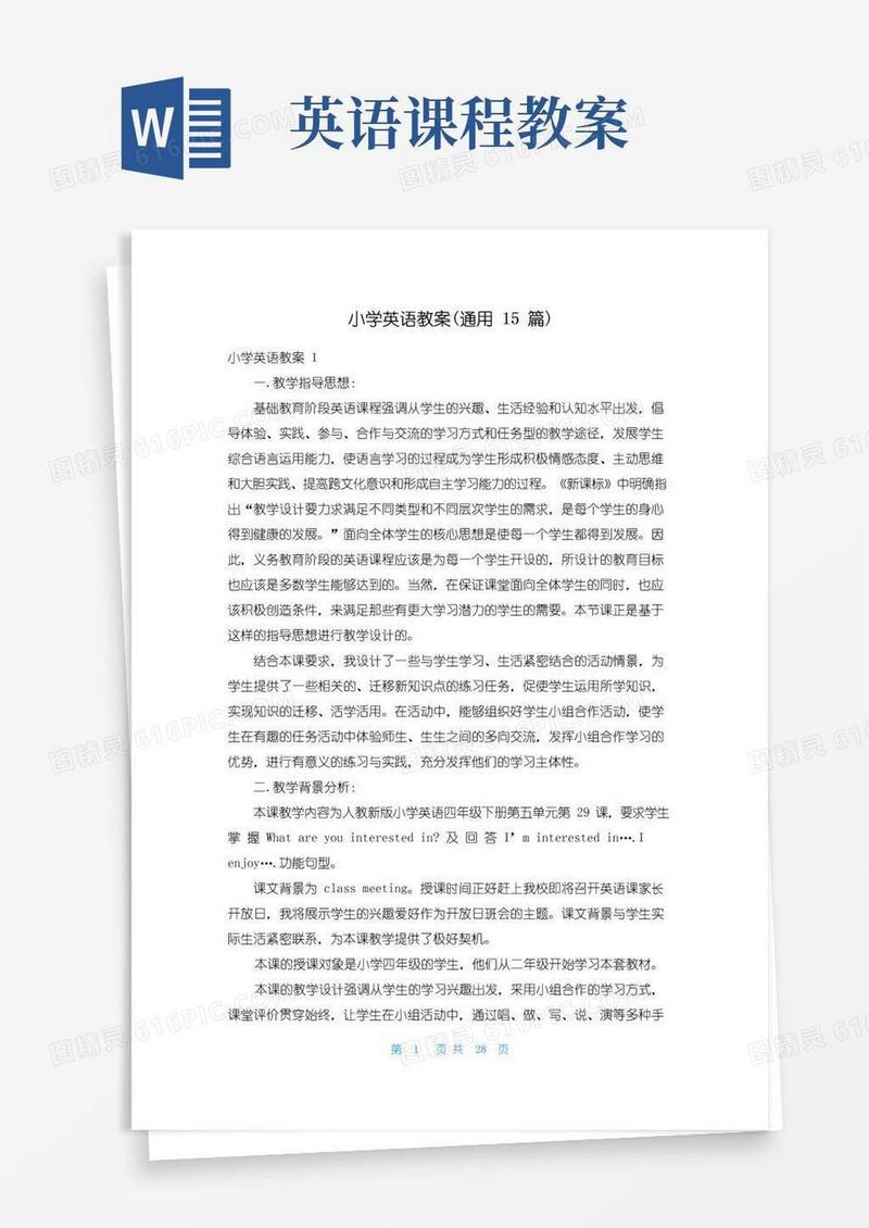 简易版小学英语教案(通用15篇)