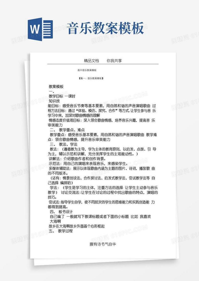 简易版高中音乐教案模板