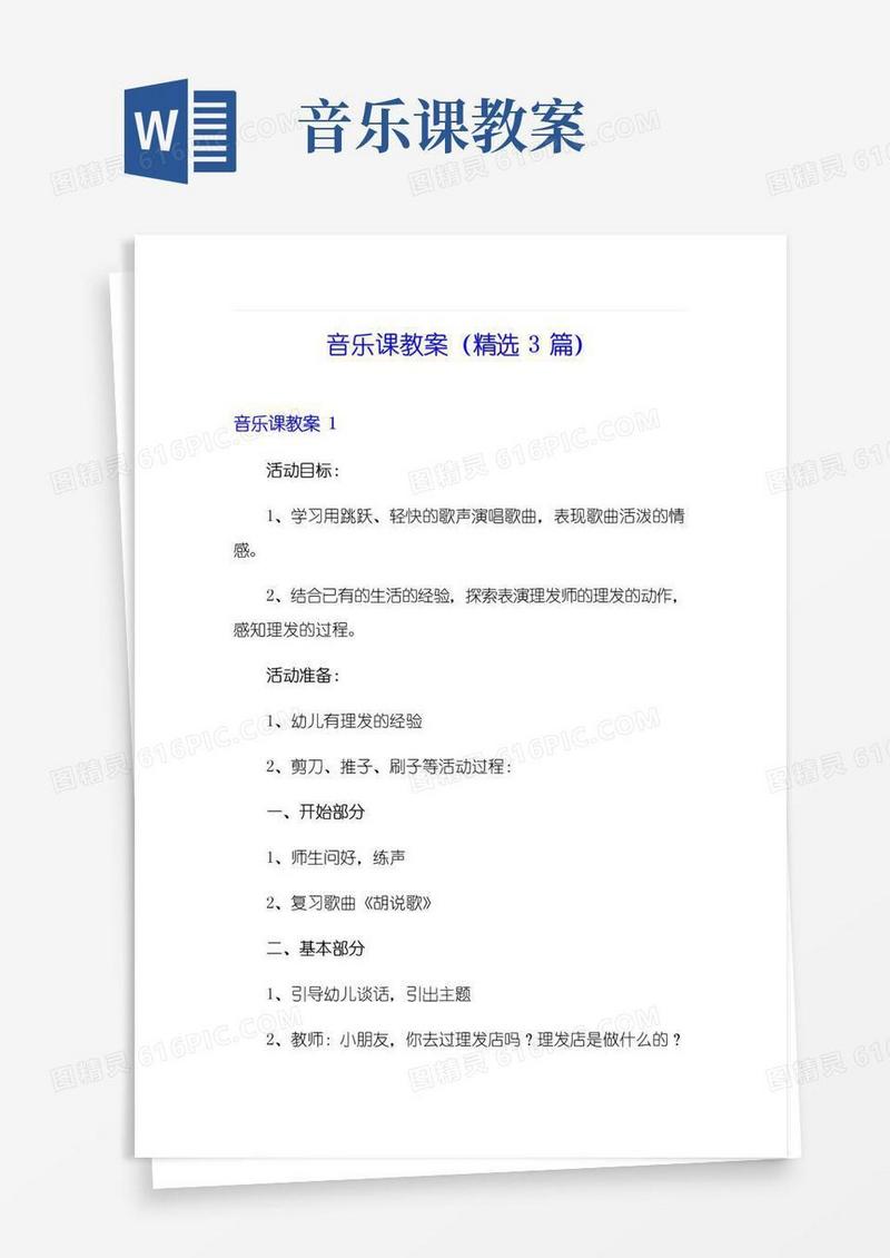 大气版音乐课教案(精选3篇)