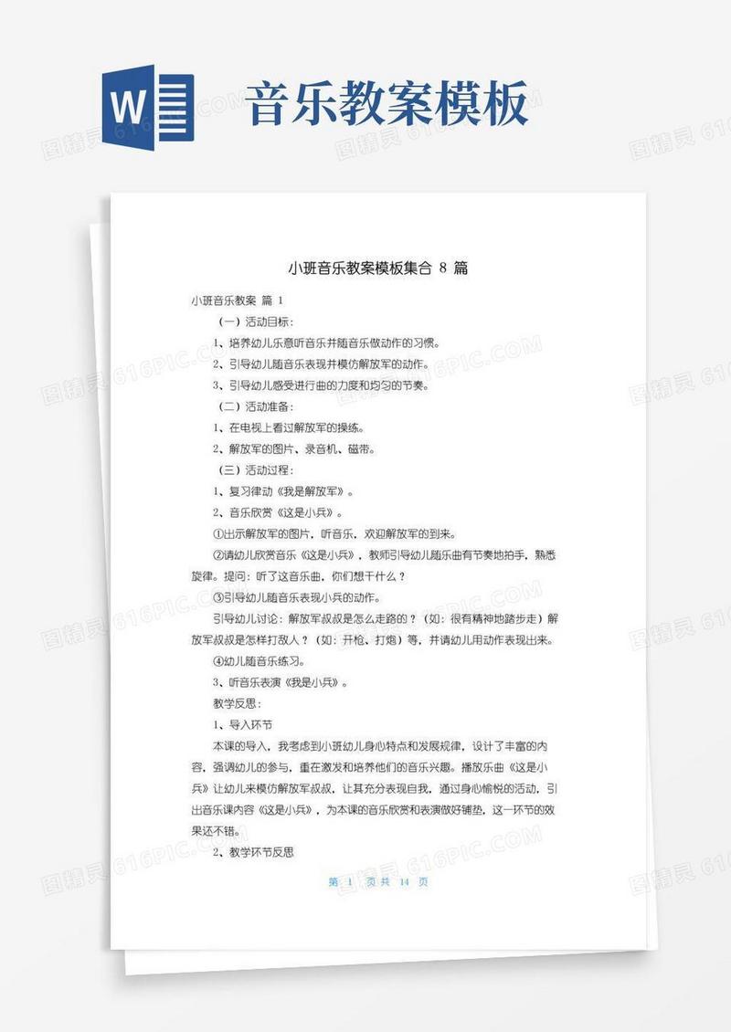 实用的小班音乐教案模板集合8篇