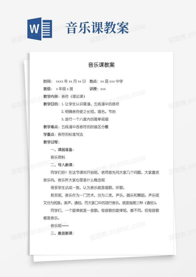 好用的音乐教案_音符