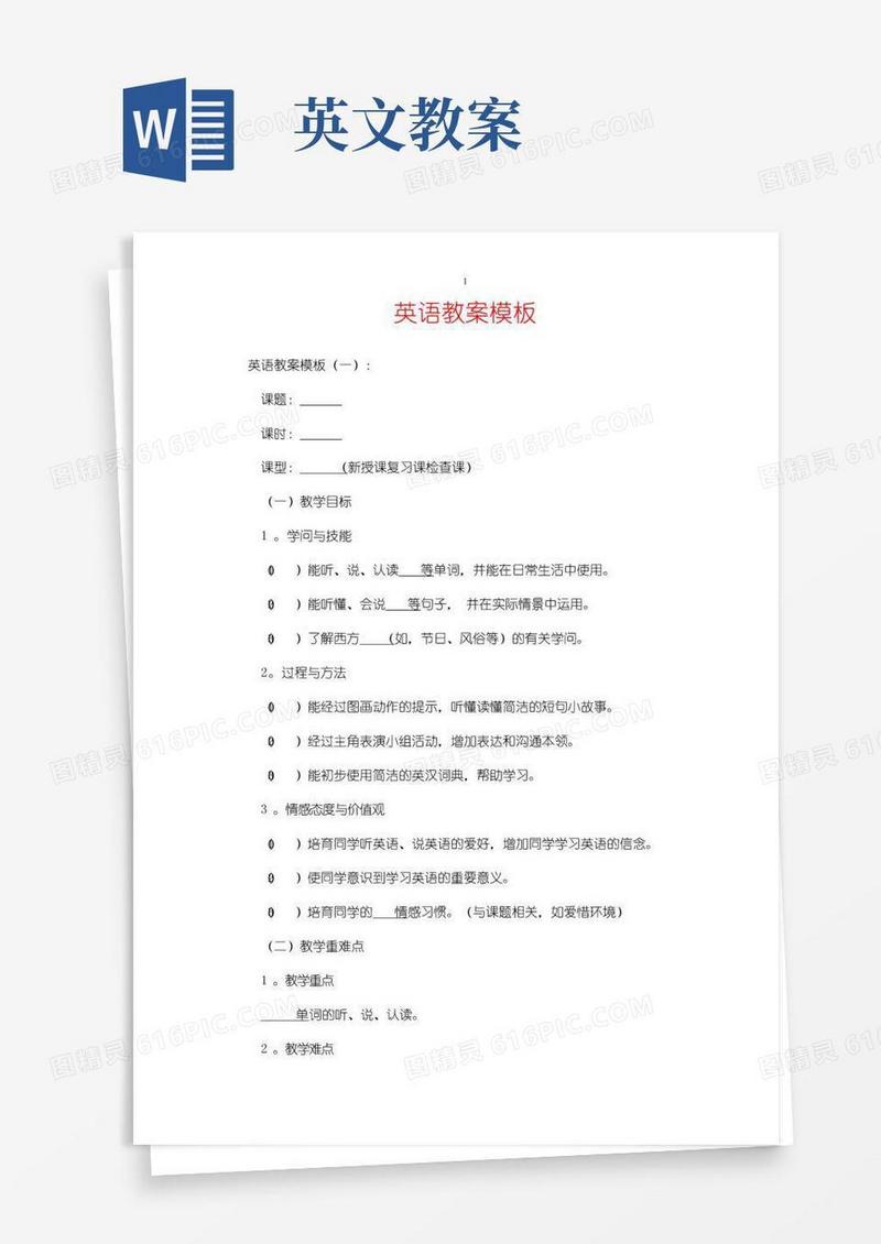 通用版英语教案模板