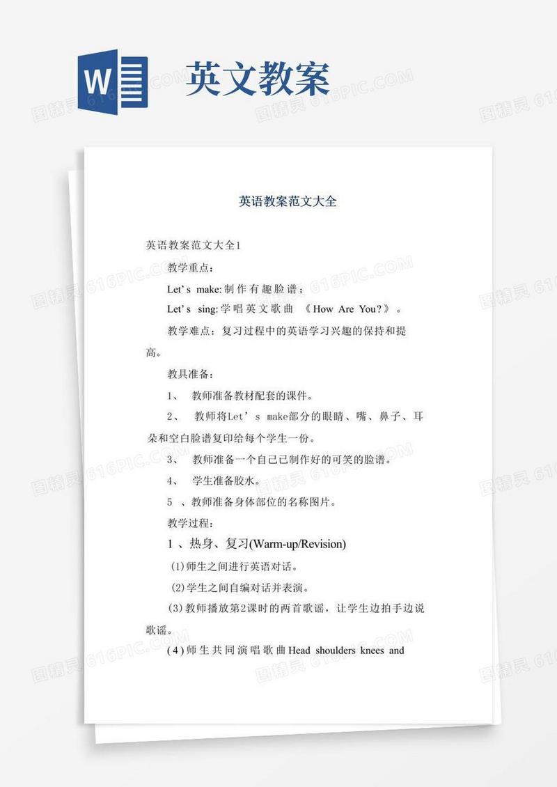 简易版英语教案范文大全