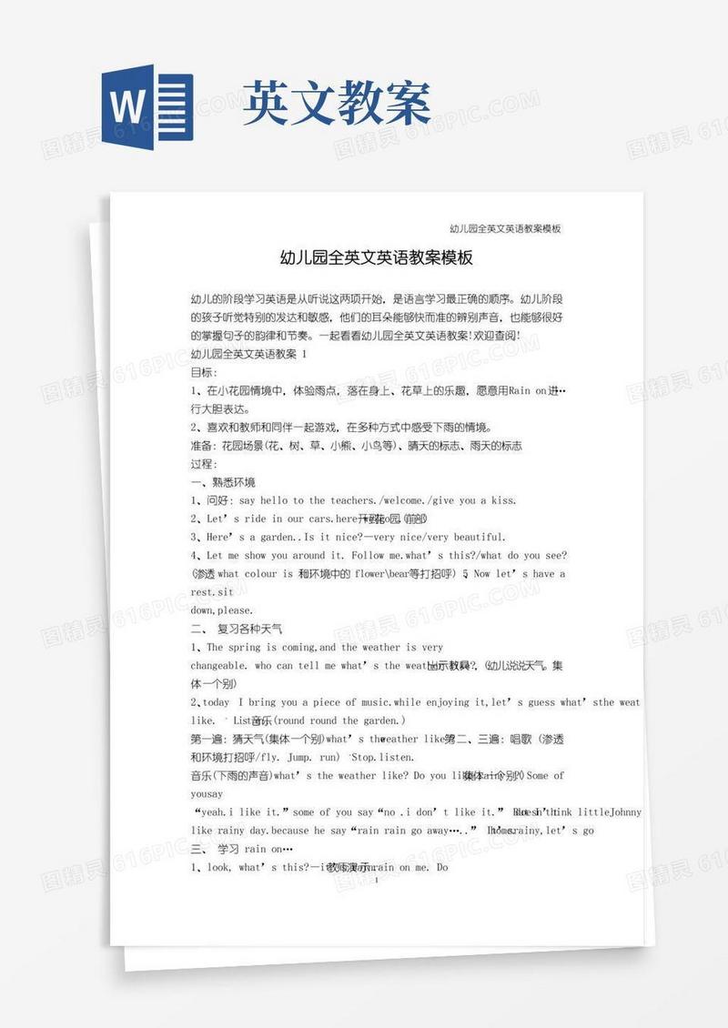 好用的英语教案-幼儿园全英文英语教案模板