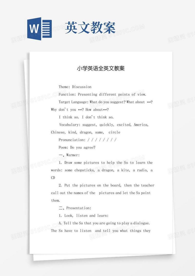 方便的小学英语全英文教案