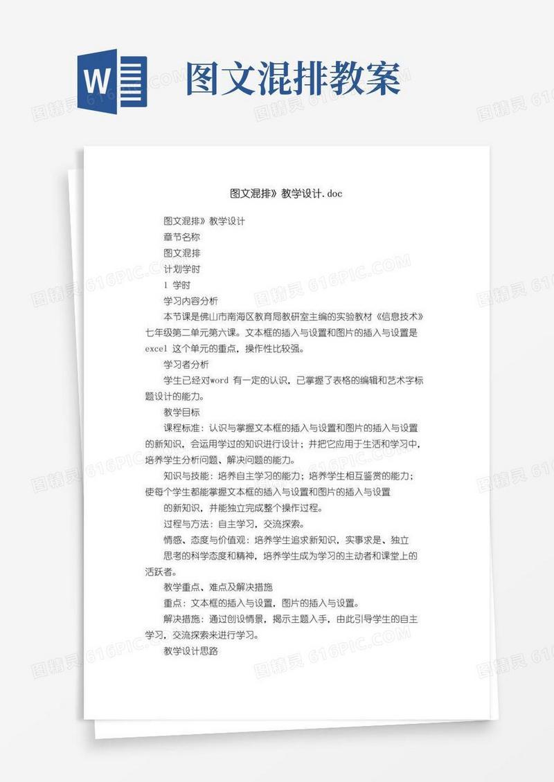 简易版图文混排》教学设计.doc