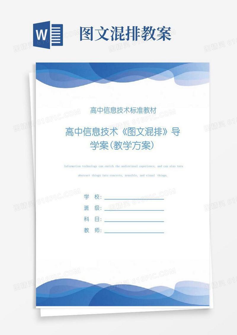 大气版高中信息技术《图文混排》导学案(教学方案)
