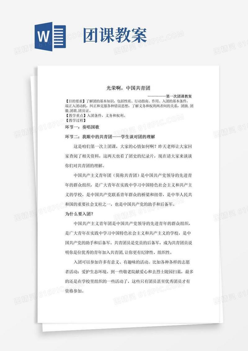 好用的第一次团课教案