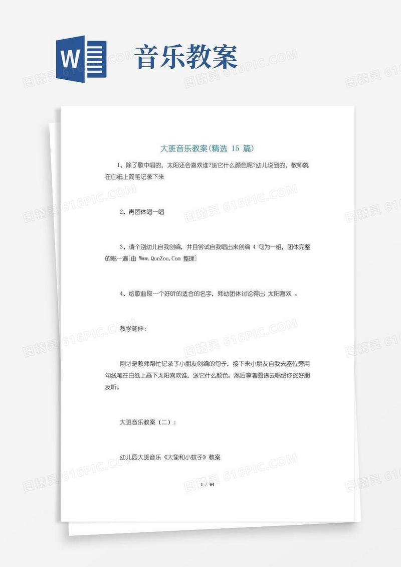 实用的大班音乐教案(精选15篇)