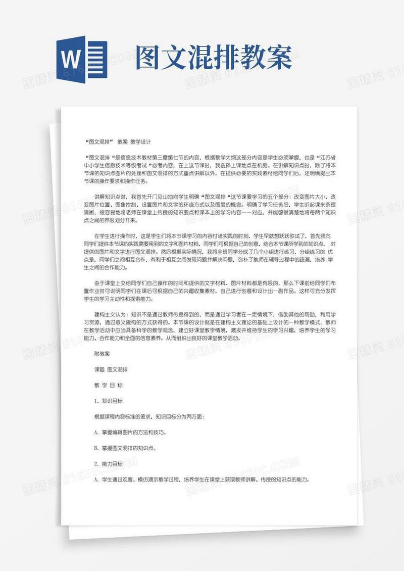 简易版“图文混排”教案教学设计