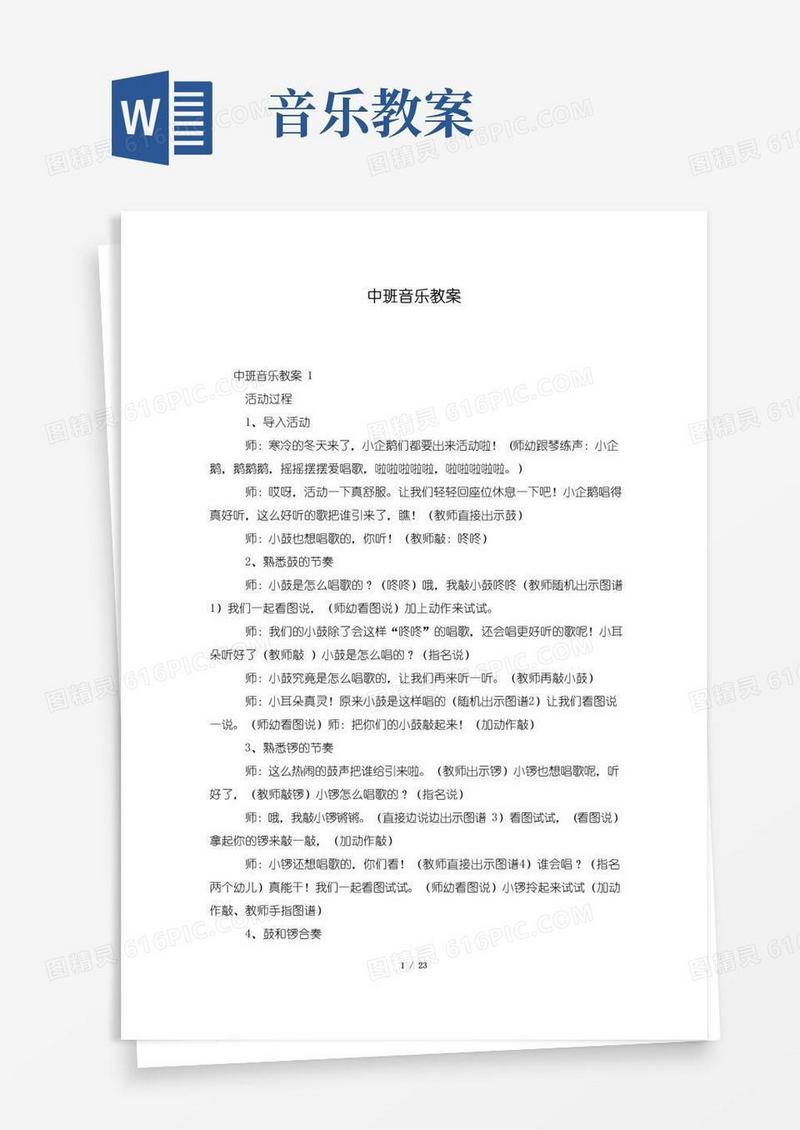 方便的中班音乐教案