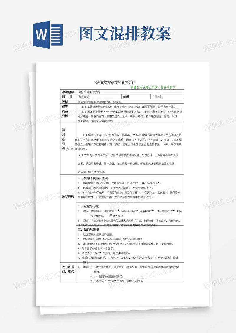 通用版图文混排教学教学设计