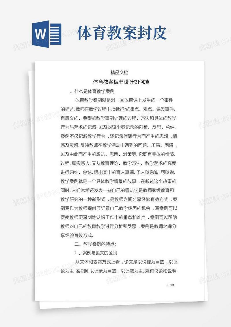 大气版体育教案板书设计如何填