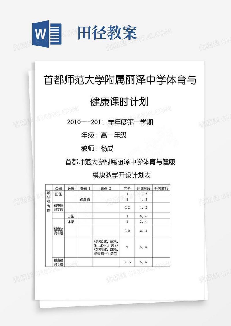 实用的田径全套教案+教学设计