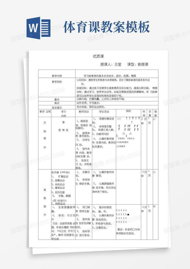 大气版体育公开课教案-体育教案模板