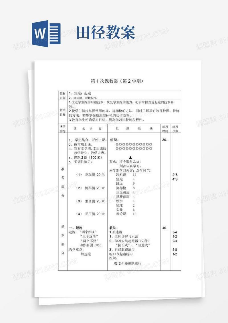 大气版田径学期教案(全套)