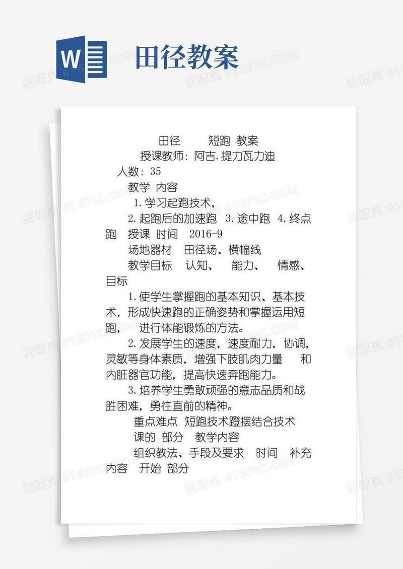 简易版田径短跑教案