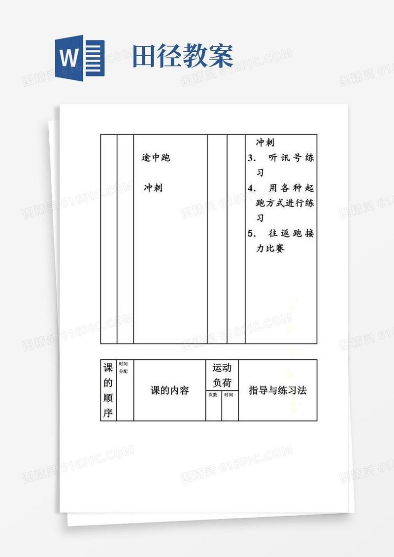 通用版田径教案集