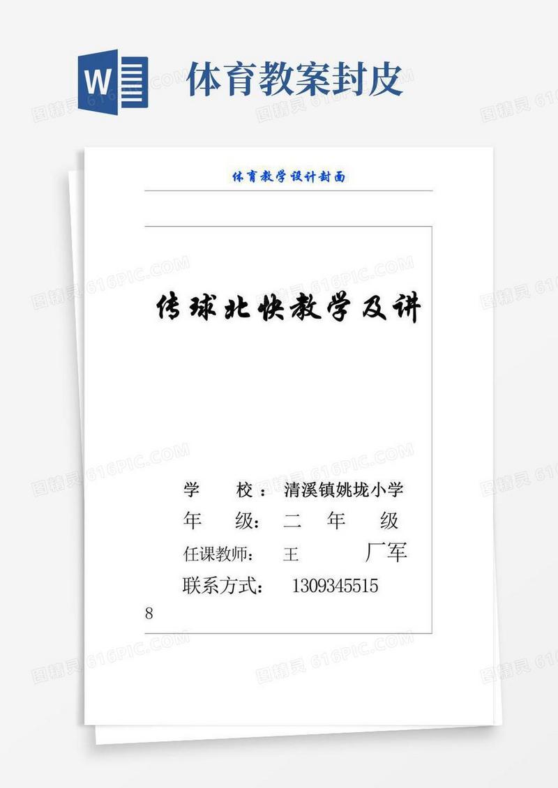大气版体育教学设计封面