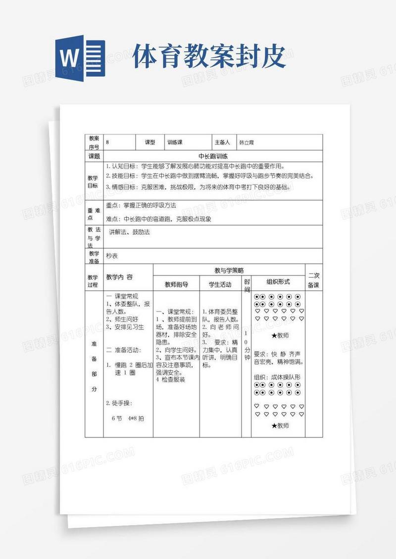 简易版初三体育训练教案