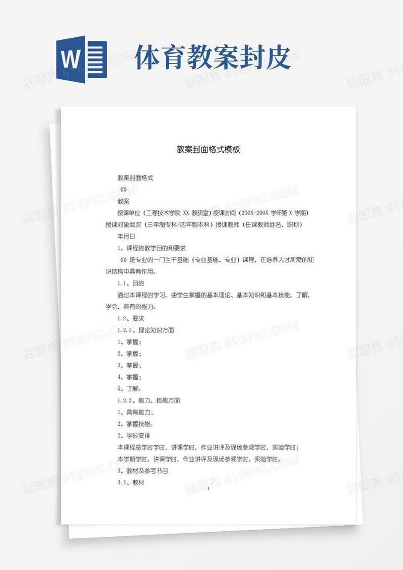 实用的教案封面格式模板