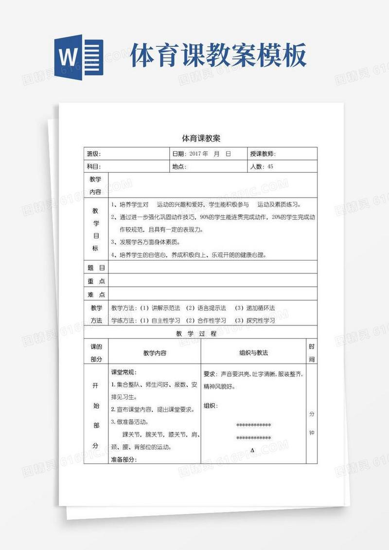 通用版体育课教案模板(1)