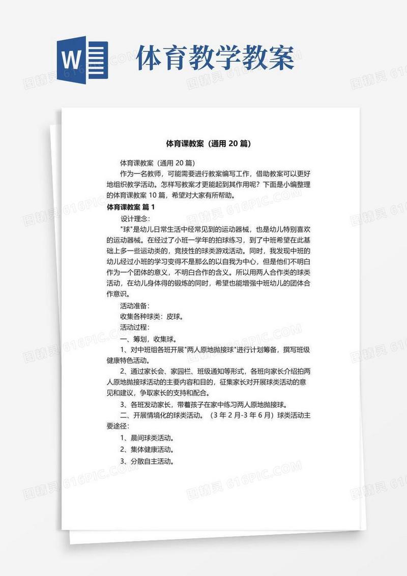 大气版体育课教案（通用20篇）