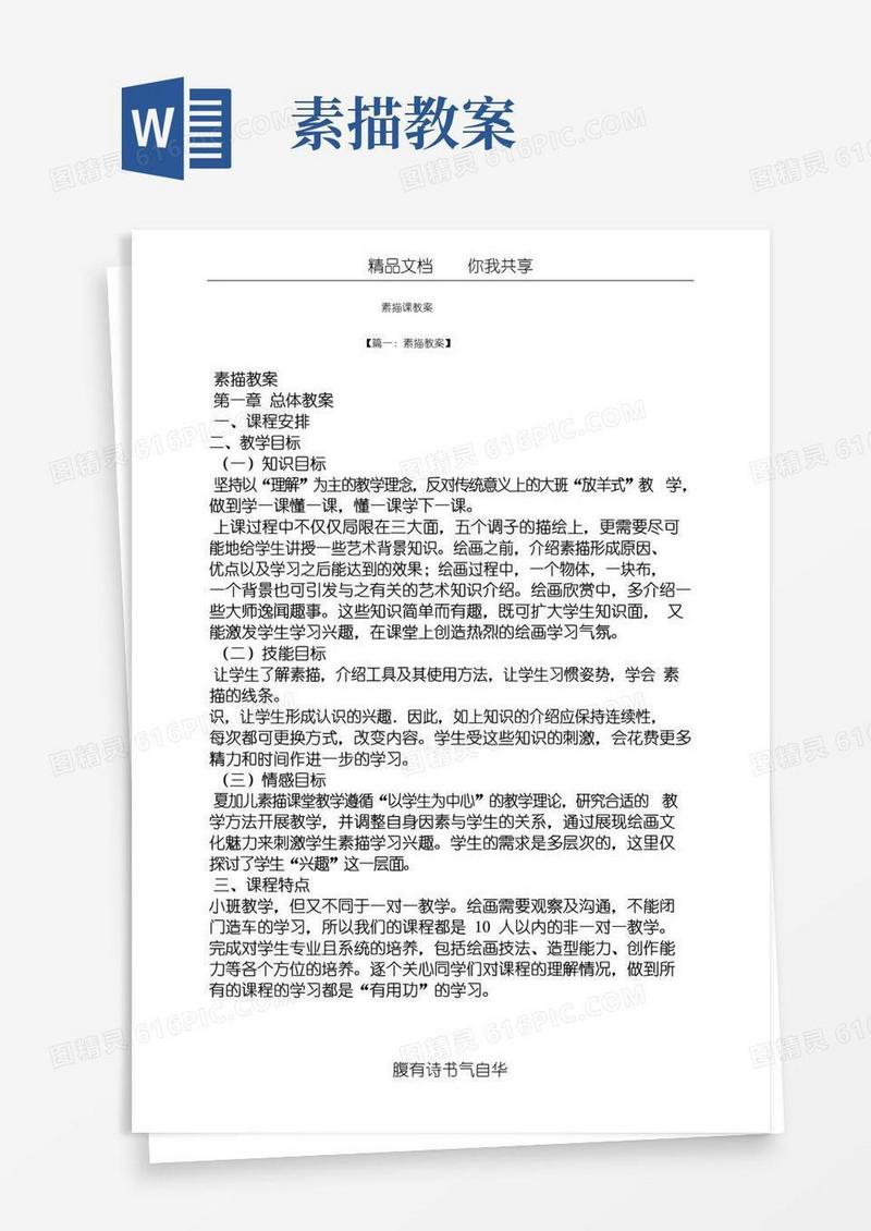 实用的素描课教案