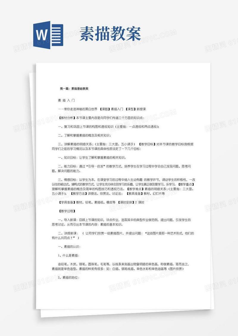 简易版素描基础教案(共5则)[修改版]