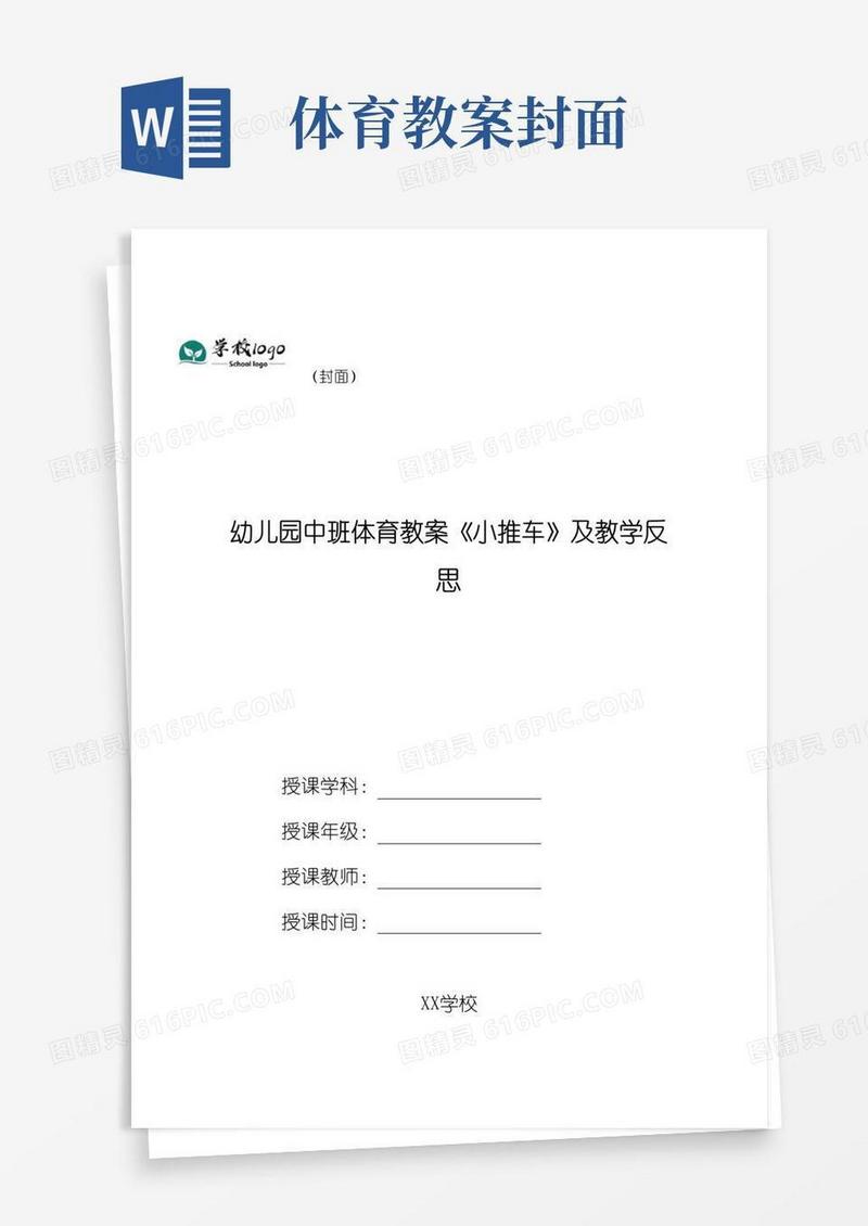 实用的幼儿园中班体育教案《小推车》及教学反思