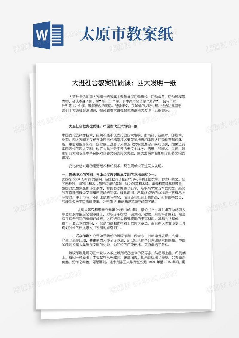 通用版大班社会教案优质课：四大发明—纸