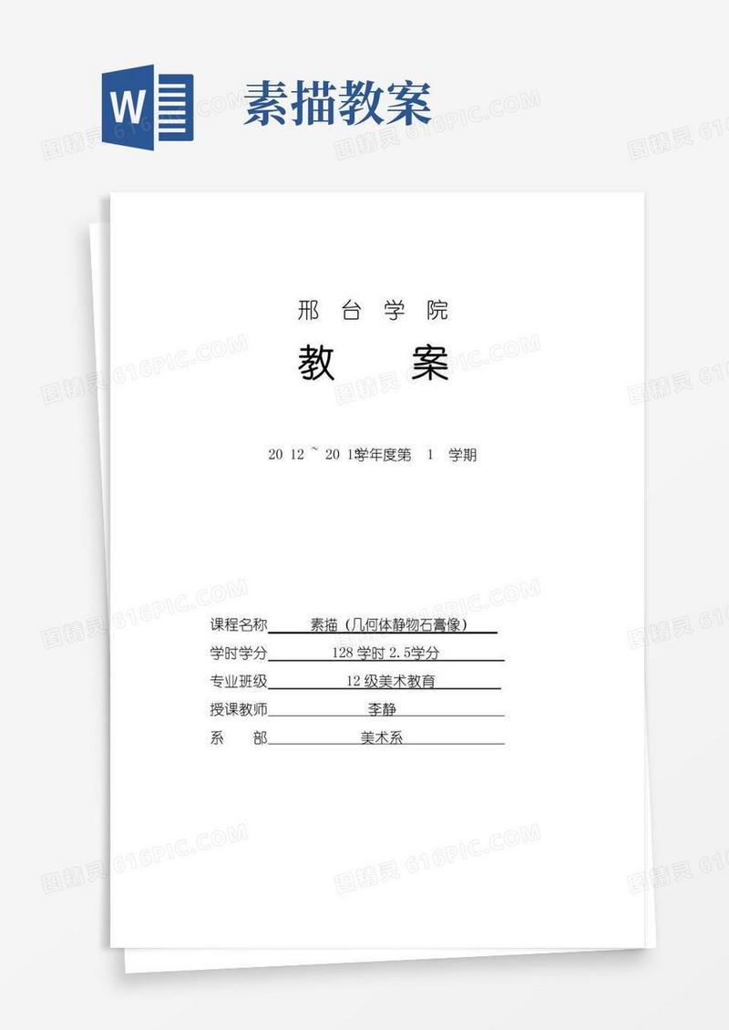好用的素描教案