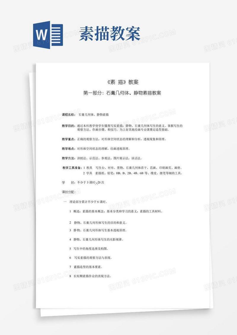 方便的素描教案完整版