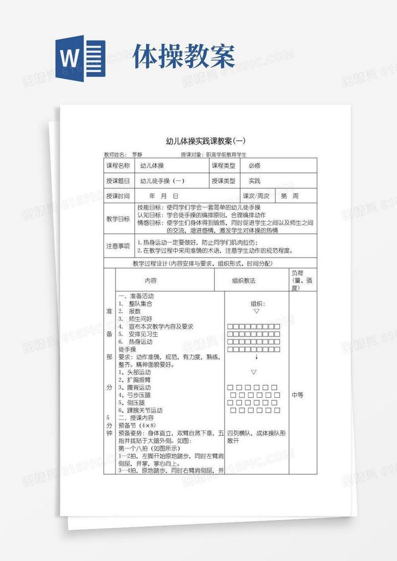 简洁的幼儿体操教案